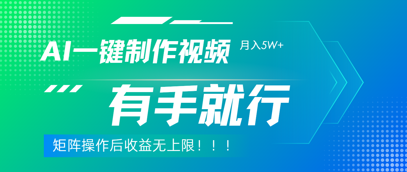 利用AI制作中视频，月入5w+，只需一款软件，有手就行-吉祥副业
