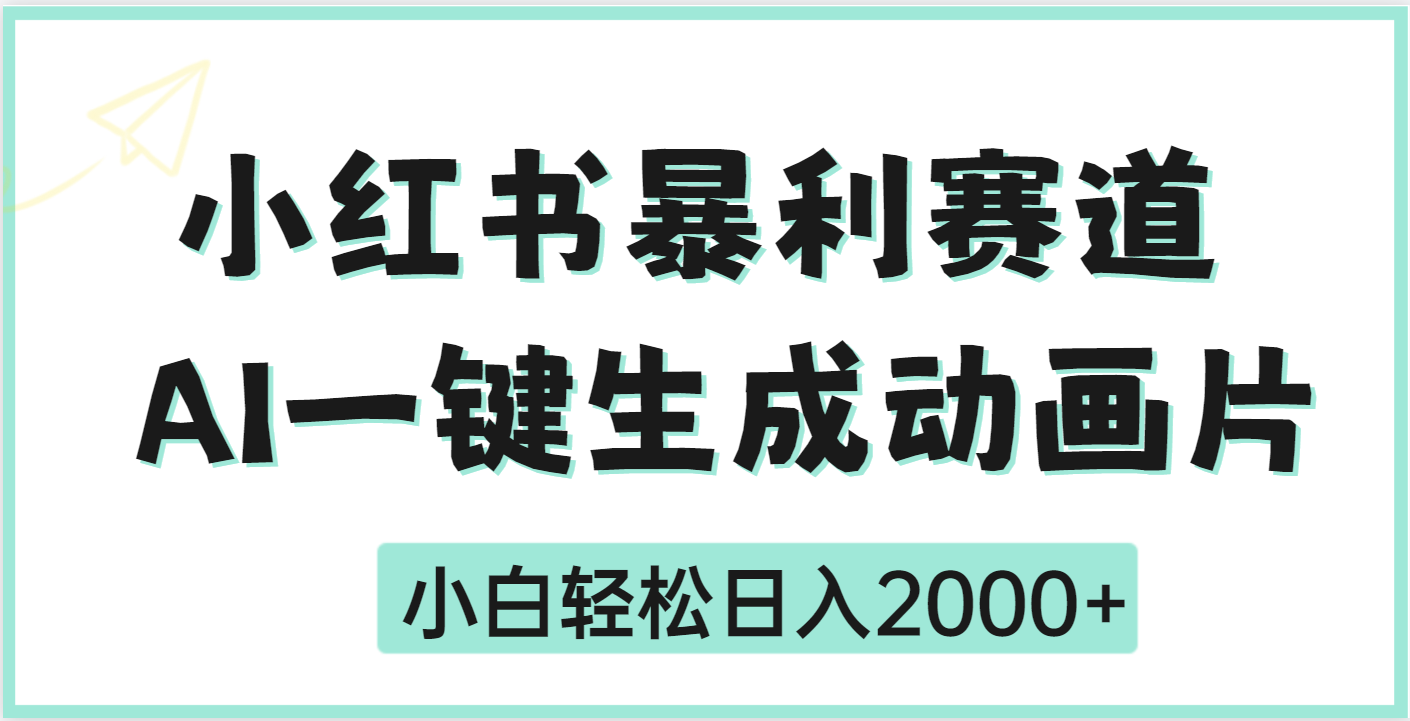 疯了吧,动画片居然可以用AI一键生成-吉祥副业