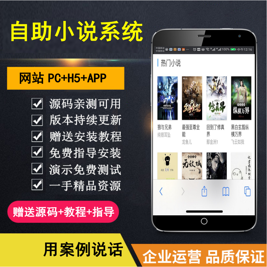 【知行亲测】小说系统PC+H5 带自动采集规则 加俩套模板 副业躺赚 小白必备-吉祥副业