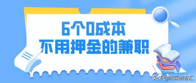 有没有手机上赚钱的兼职软件（手机上有兼职赚钱的吗）-吉祥副业