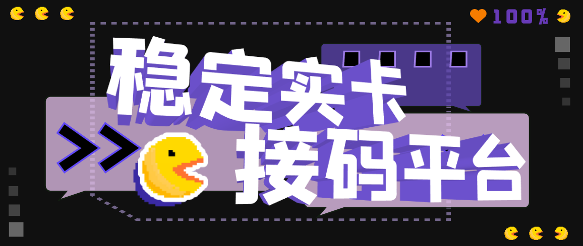 【副业项目3330期】【斗音接码】稳定实卡的接码平台，不懂勿拍（电脑版+安卓版）-吉祥副业
