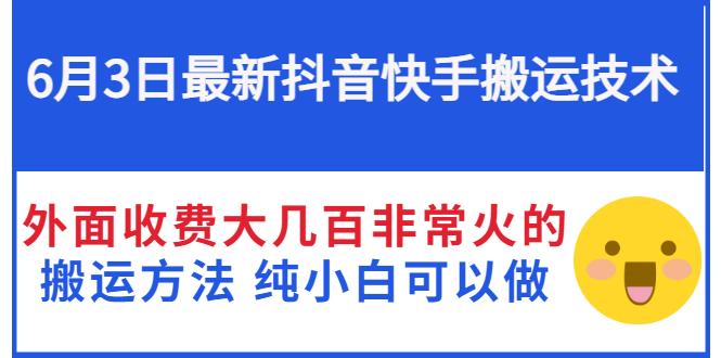 【副业项目3368期】抖音快手搬运项目（手机上赚钱的副业）-吉祥副业