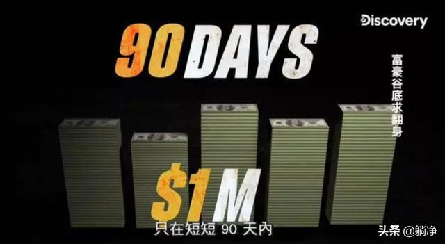 三个月狂赚上亿资产，真实的案例告诉我们成功的诀窍-吉祥副业