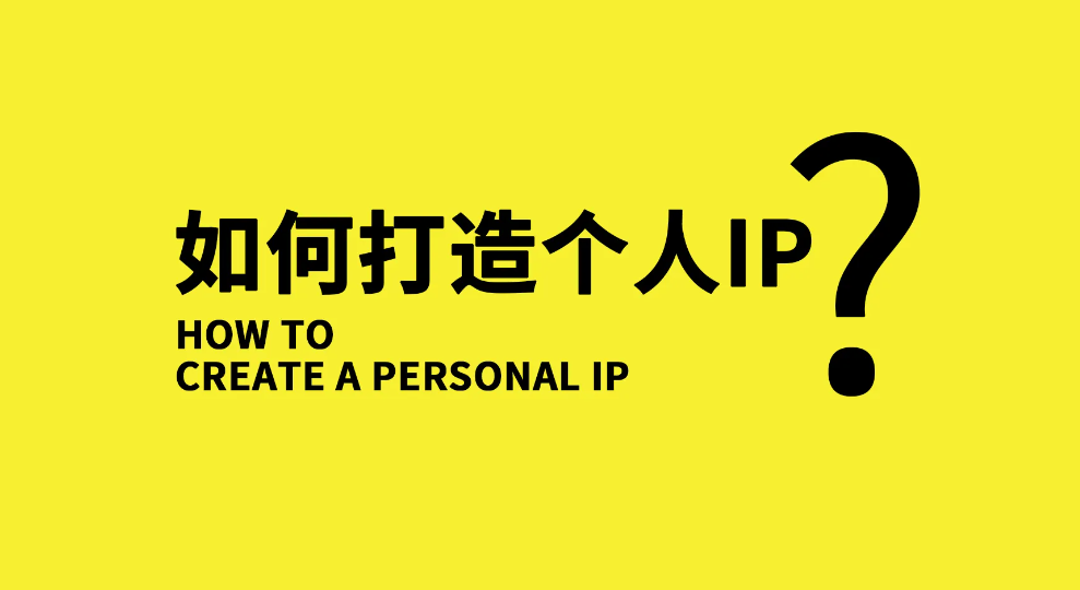 【副业项目3390期】小伟商业IP操盘手线下课，原价16800（如何打造个人ip）-吉祥副业