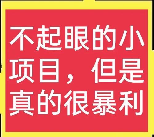 谁说回收项目不赚钱？这小生意看起来不起眼，但收益远比打工高-吉祥副业