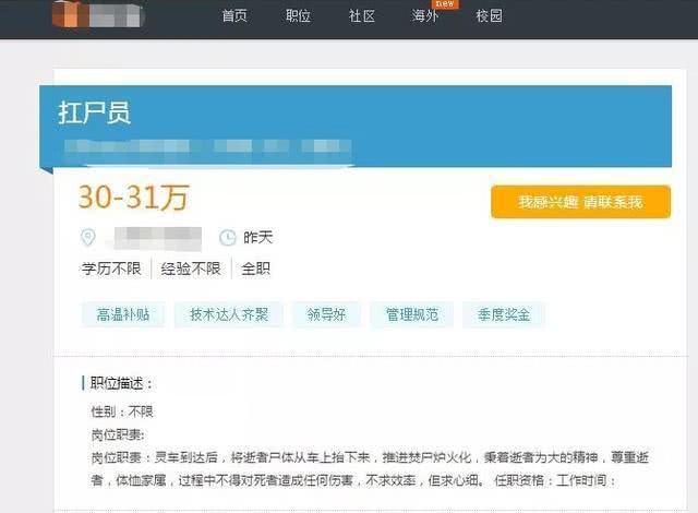 搬尸工招聘是真的吗（搬尸工招聘信息）-吉祥副业