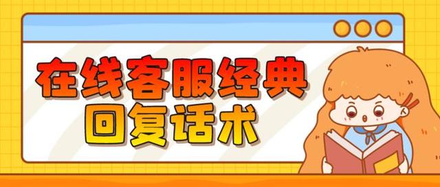淘客客服话术大全，电商客服话术沟通技巧-吉祥副业