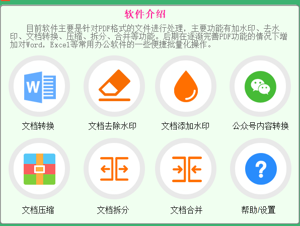 【副业项目3495期】PDF批量去水印软件（pdf批量加水印加广告软件）-吉祥副业