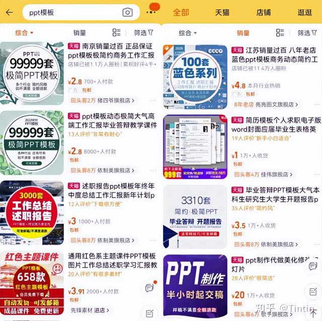 月收入过万的PPT赚钱模板项目详细操作过程-吉祥副业