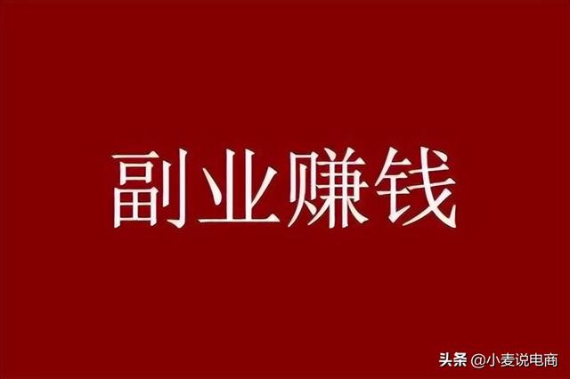 怎样选择靠谱的副业项目（这几个副业项目千万别去做）-吉祥副业