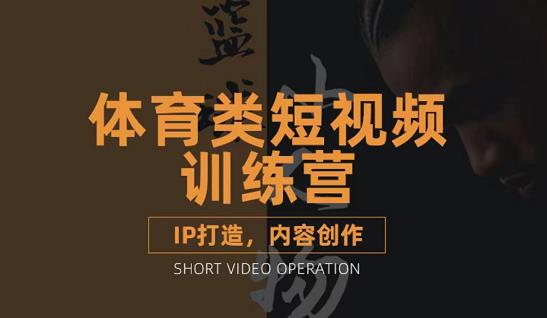 【副业项目3568期】体育类短视频怎么做，如何做好篮球解说-吉祥副业