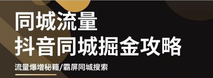 【副业项目3570期】影楼和婚纱店抖音同城引流攻略，影楼婚纱店怎么做抖音营销-吉祥副业