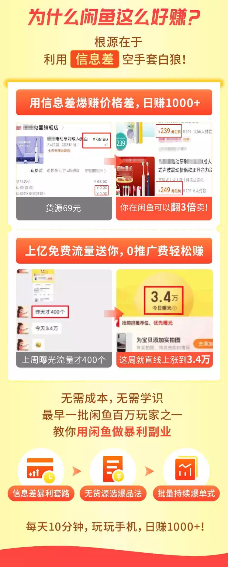 【副业项目3575期】闲鱼无货源怎么赚钱:小白一部手机可操作赚钱,半小时赚1000+暴利玩法插图3 【副业项目3575期】闲鱼无货源怎么赚钱:小白一部手机可操作赚钱,半小时赚1000+暴利玩法插图3