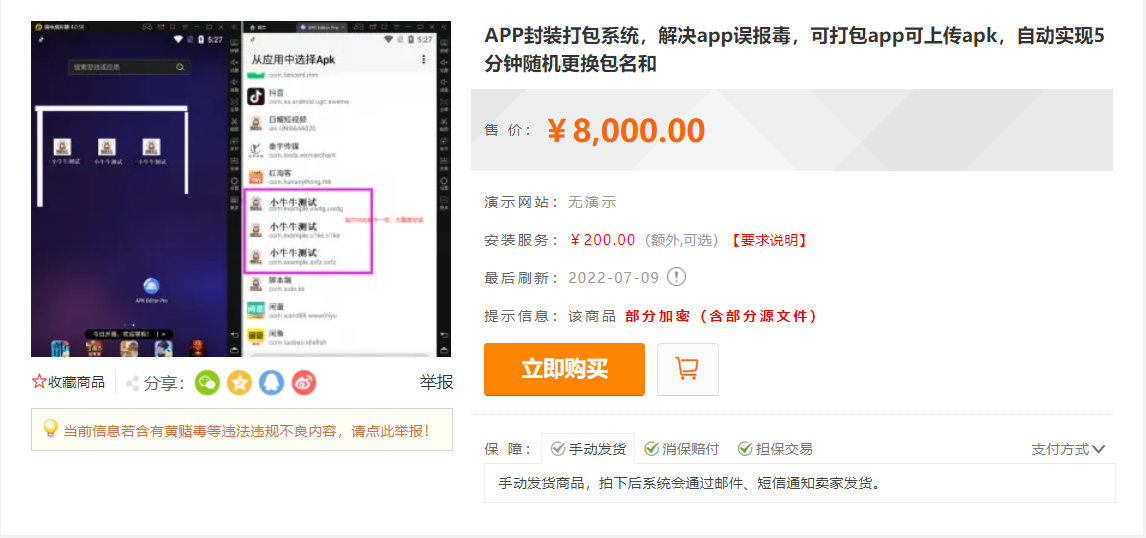 【副业项目3622期】外面卖8000的APK打包平台源码+搭建视频教程，怎样自动打包封装app-吉祥副业