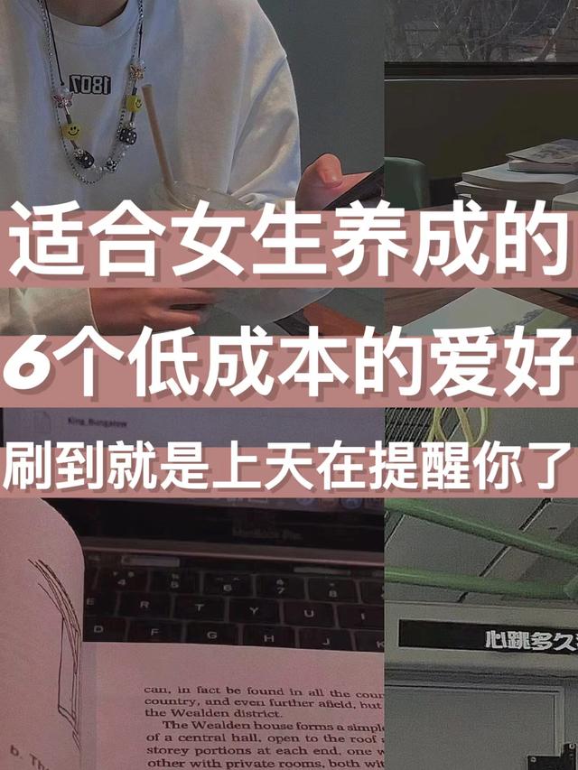 不怎么花钱的兴趣爱好,适合女生的爱好-吉祥副业