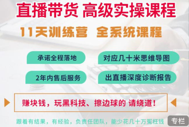 【副业项目3718期】抖音直播带货实操课程：直播留人技巧话术， 百万主播培养方法-吉祥副业