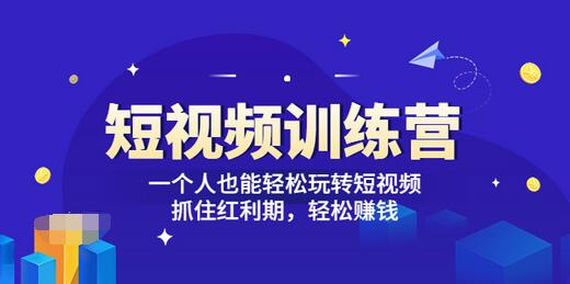 【副业项目3721期】怎样做短视频挣钱，短视频赚钱详细教程-吉祥副业