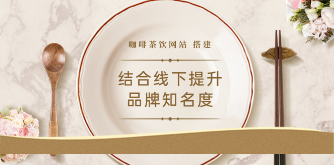 【副业项目3823期】2022最新咖啡茶饮网站搭建教程，咖啡茶饮网站模板源码-吉祥副业