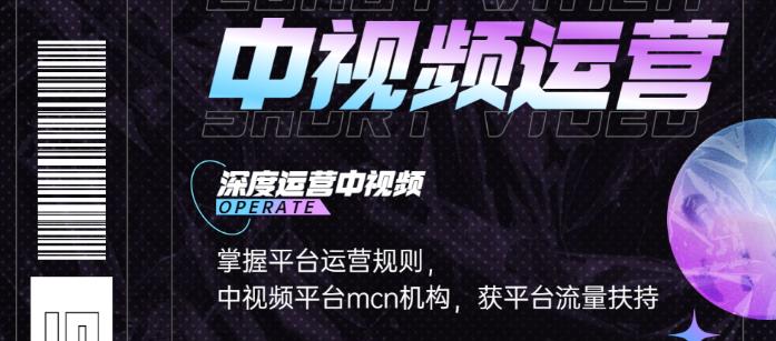 【副业项目3869期】0基础5天学会中视频创作，中视频怎么运营，掌握平台运营规则-吉祥副业