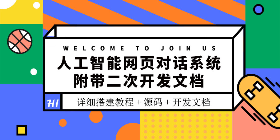 【副业项目3904期】人工智能网页对话系统搭建教程，附带二次开发文档+源码-吉祥副业