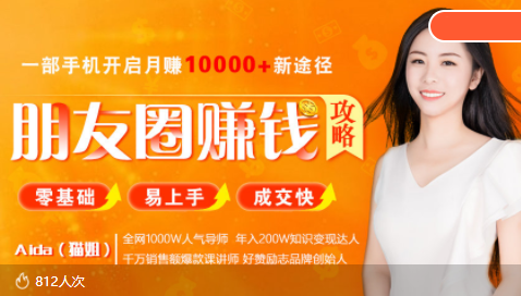 【副业项目4018期】全网千万人气导师亲授：零基础/易上手的朋友圈赚钱攻略，让你轻松月入过万-吉祥副业