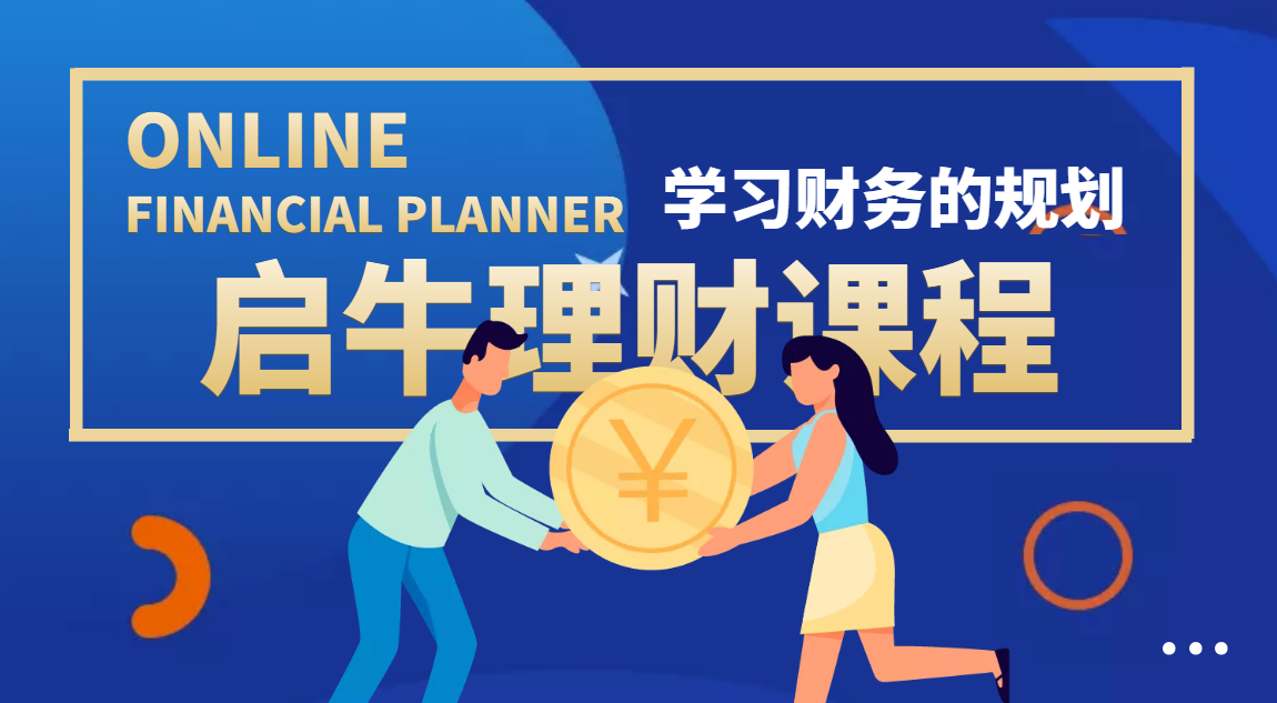 【副业项目4209期】某收费培训理财实操训练课程：教你投资理财赚钱（保险+基金+股票）价值3999-吉祥副业