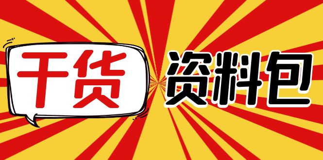 【副业项目4379期】月销百万酒业酒具直播间脚本话术：服装话术+各行各业类目直播话术资料包-吉祥副业