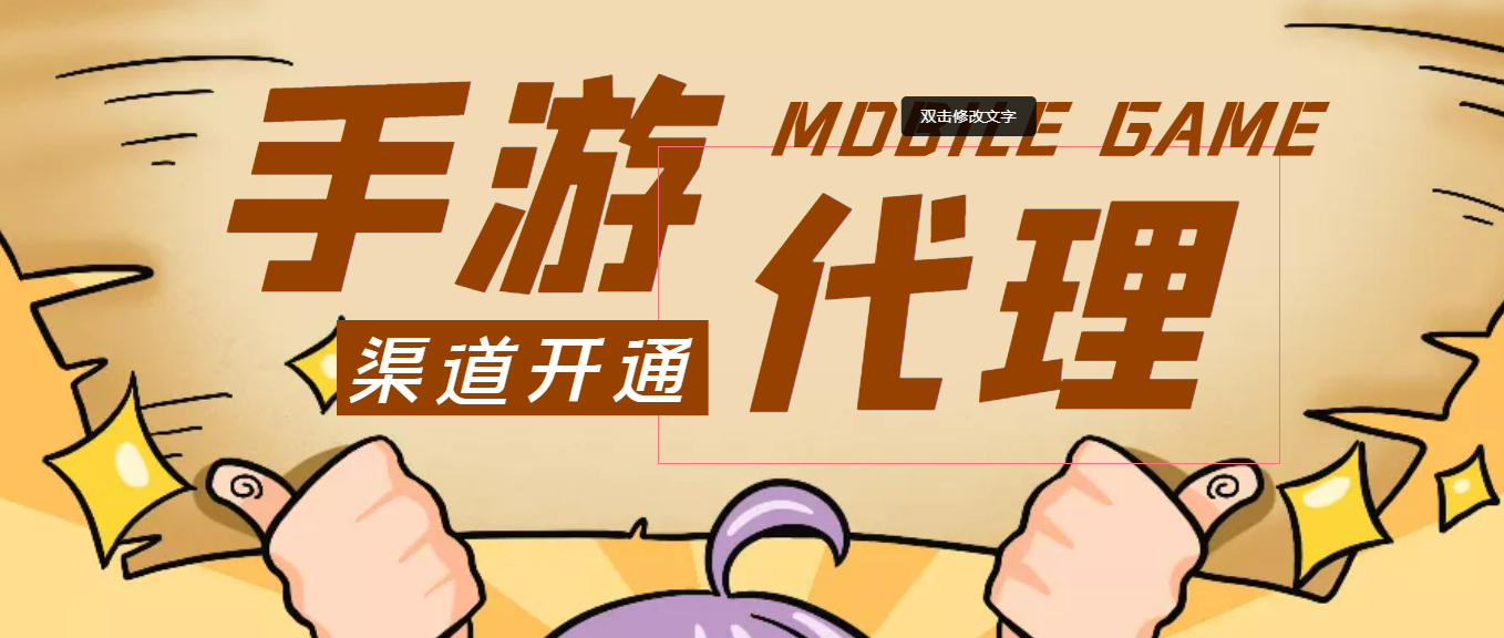 【副业项目4479期】【蓝海市场】外面收费1000+的手游代理项目：收益无上限、可躺赚 (详细教程)-吉祥副业