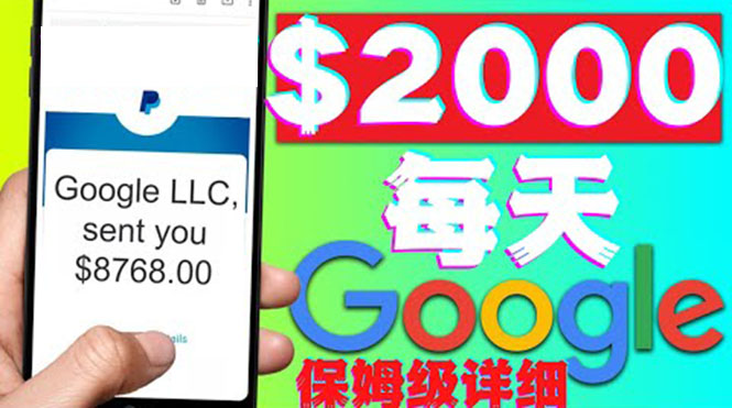 【副业项目4546期】利用谷歌新闻只需复制粘贴赚$2000美元，超级详细保姆级教程！-吉祥副业