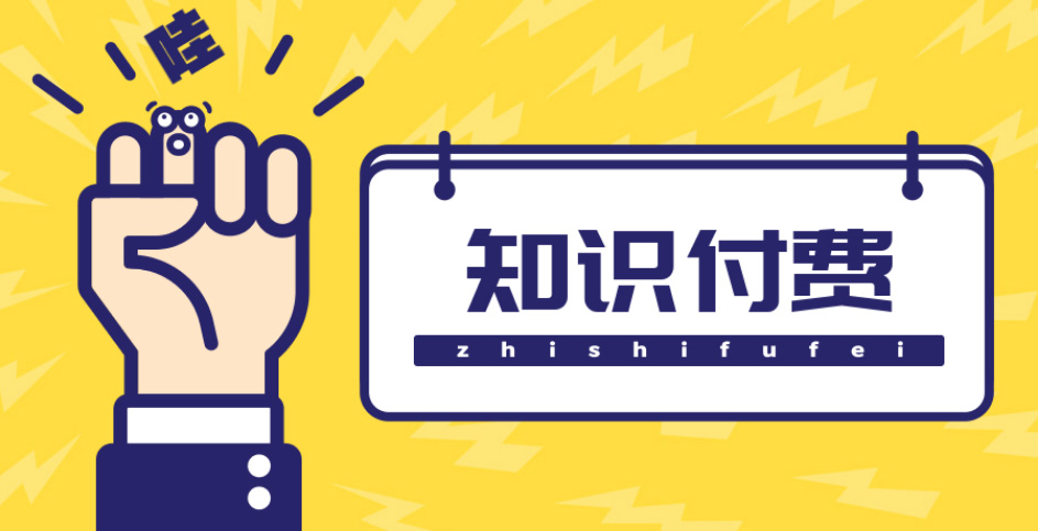 【副业项目4826期】知识付费资源分享小程序，多种变现，实测日入165+【源码+详细教程】-吉祥副业