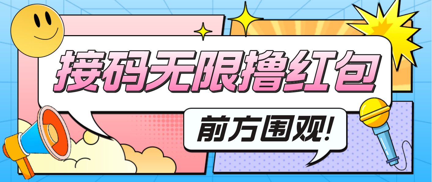 【副业项目4965期】最新某新闻平台接码无限撸0.88元，提现秒到账【详细玩法教程】-吉祥副业