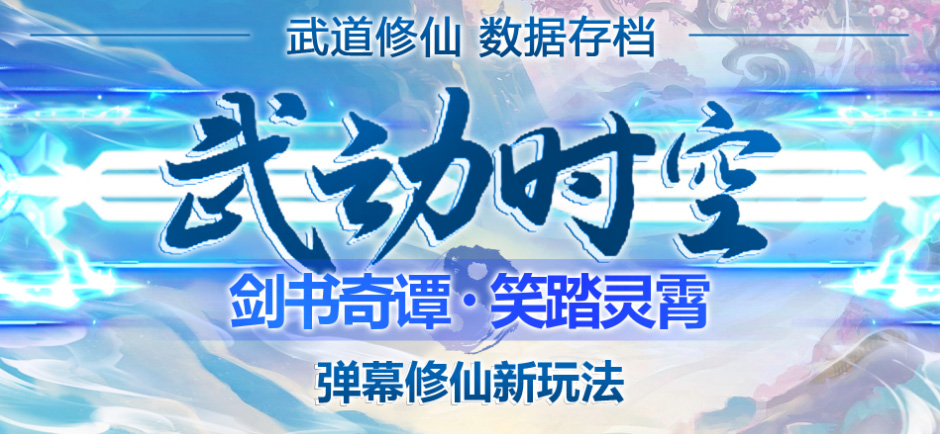 【副业项目4936期】外面收费1980抖音武动时空直播项目，无需真人出镜 实时互动直播(软件+教程)-吉祥副业