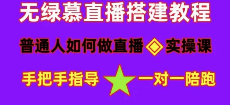 【副业项目5092期】普通人怎样做抖音，新手快速入局 详细攻略，无绿幕直播间搭建 快速成交变现-吉祥副业