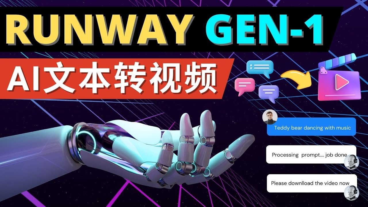 【副业项目5095期】Runway Gen-1发布 次世代Ai文本转视频工具 输入文本命令 生成多种类型视频-吉祥副业