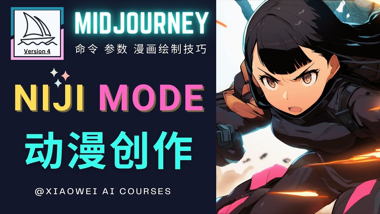 【副业项目5098期】使用Midjourney的Niji模式，绘制专业级的动漫作品，多重风格可选-吉祥副业