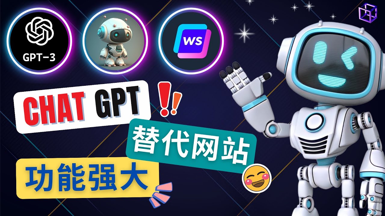 【副业项目5075期】Ai聊天工具ChatGPT的替代网站，3大功能强大的人工智能工具-吉祥副业