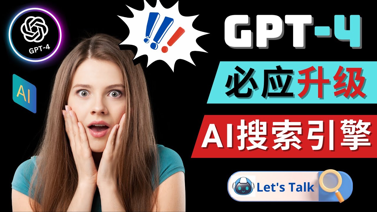【副业项目5079期】Openai GPT-4 横空出世 – 微软Bing整合强大的GPT-4语言模型-吉祥副业