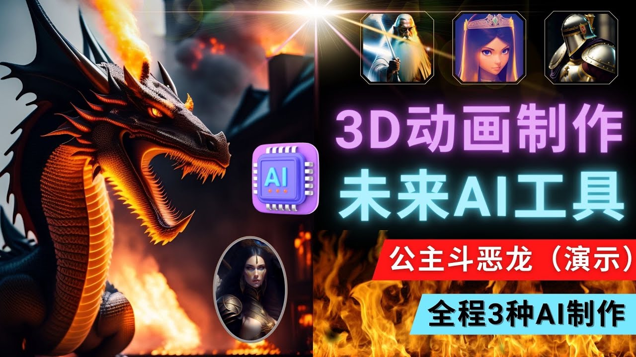 【副业项目5053期】利用未来Ai工具LeiaPix，静态图转换3D动画，Lexica和Chat GPT制作精彩视频-吉祥副业