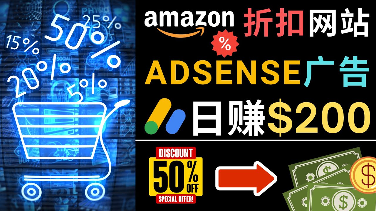 【副业项目5057期】发布亚马逊打折商品信息，日赚200美元 创建一个热门的Amazon Hot Deal网站-吉祥副业