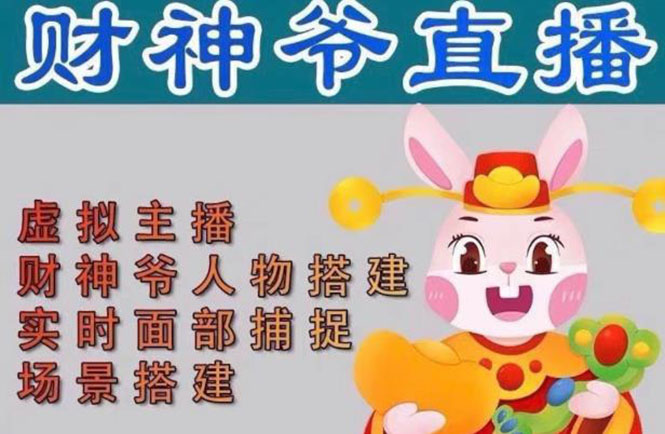 【副业项目5008期】抖音财神爷AI智能直播间：不出镜-收礼物-撸音浪-小黄车带货(软件工具+教程)-吉祥副业