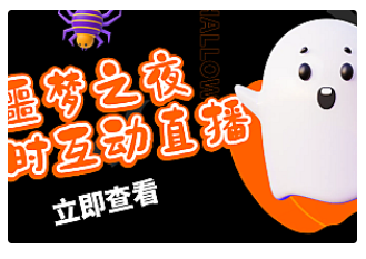 【副业项目5015期】抖音噩梦之夜直播项目，可虚拟人直播 抖音报白 实时互动直播-吉祥副业
