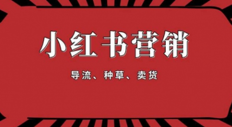 【副业项目1917期】手把手教做小红书帐号，一篇笔记涨粉10000，月入十万的博主秘笈-吉祥副业