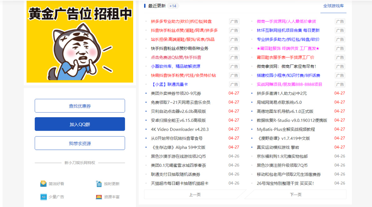 【副业项目5359期】DEDE织梦CMS小刀娱乐网模板附带视频教程【源码+教程】-吉祥副业