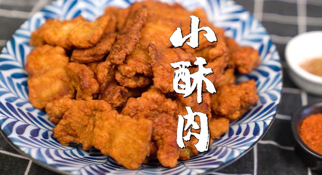 【VIP专享】鲜肉酥制作技术-吉祥副业