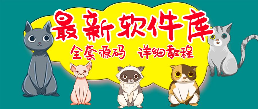 【副业项目5642期】最新软件库完整源码+详细教程 多种变现模式【价值188元-非市面泛滥】-吉祥副业