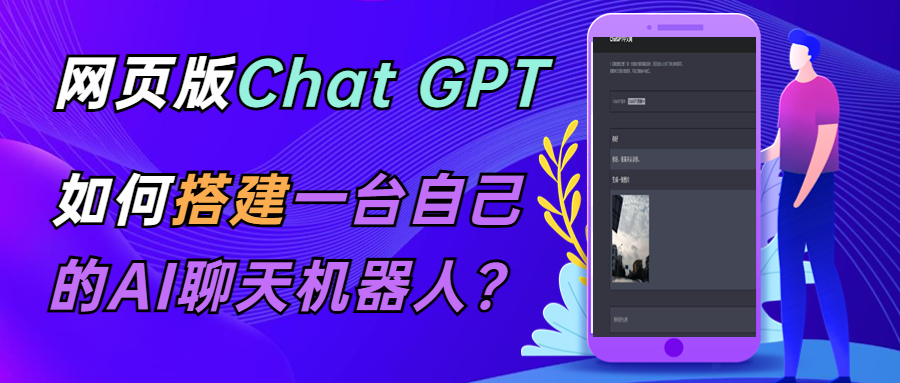 【副业项目5563期】CGPT在线聊天网页源码-PHP源码版-支持图片功能 连续对话等【源码+教程】-吉祥副业
