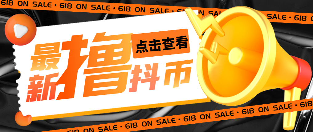 【副业项目5582期】外面收费598的最新pdd无限白嫖抖币项目揭秘，简单暴利【仅揭秘】-吉祥副业