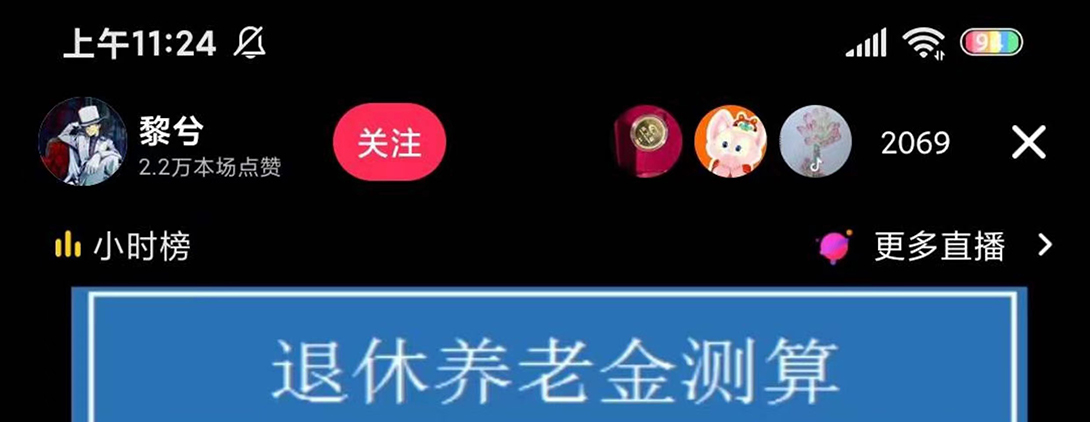 【副业项目5595期】抖音直播退休养老金预测，暴力撸音浪，礼物收割机【详细玩法教程】-吉祥副业