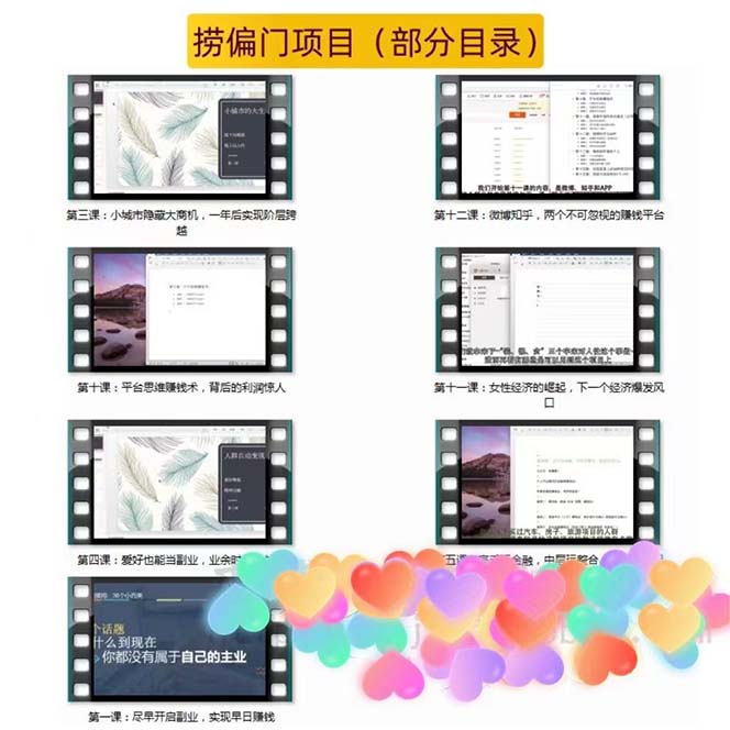 【副业项目5804期】千款捞偏门小本创业小项目，总有一款适合你【无水印】-吉祥副业