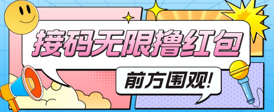 【副业项目5869期】最新某短视频平台接码看广告，无限撸1.3元项目【软件+详细操作教程】-吉祥副业
